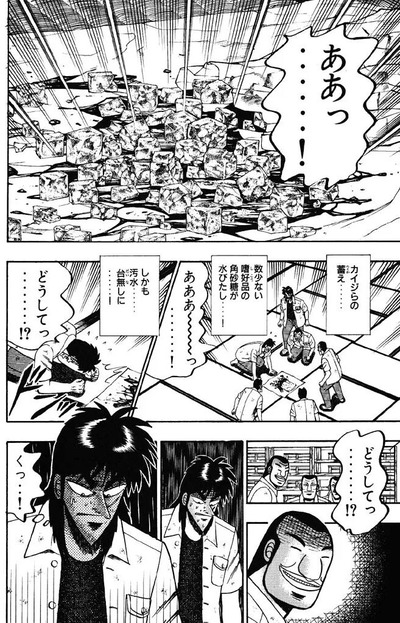 kaiji03_072