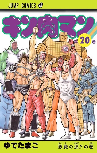 「キン肉マン」で今後見てみたいタッグチームといえば？？？