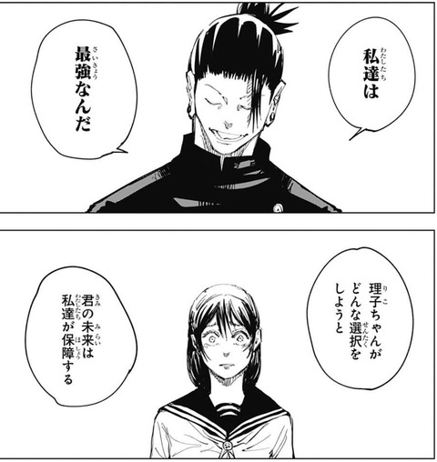 呪術廻戦 五条悟は夏油の闇落ちを防ぐ事は出来なかったのか 漫画まとめ うさちゃんねる