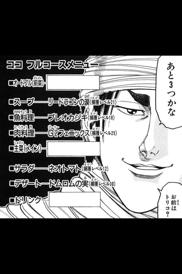 トリコの強さが異様にインフレしてるんだがｗｗｗ 最強ジャンプ放送局