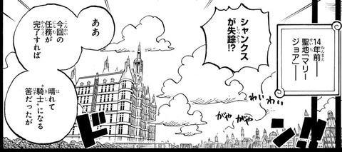 シャンクス失踪-1168