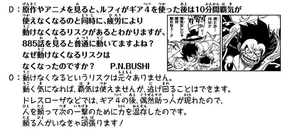 ワンピース ルフィの ギア3 を使ったら縮む設定 これ何の説明もなく無くなったよな 最強ジャンプ放送局