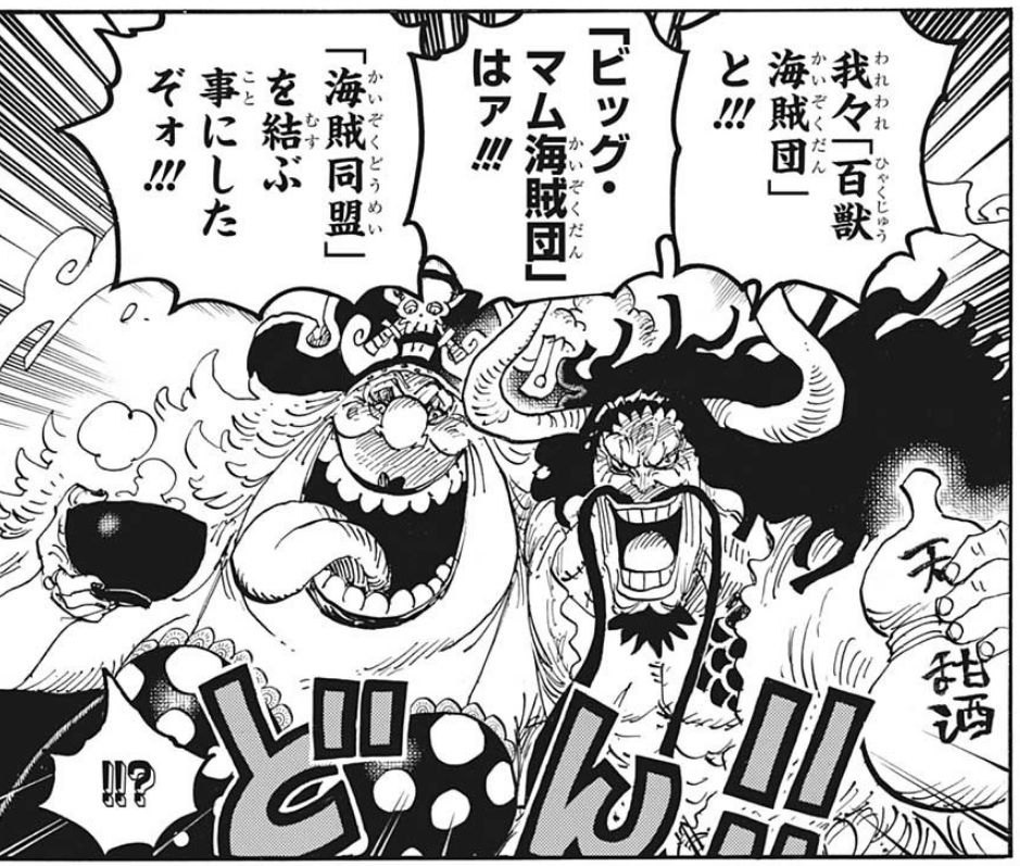 ワンピース 954話感想 四皇カイドウ ビッグ マム 世界が終わるとんでもない展開に ジャンプ ま