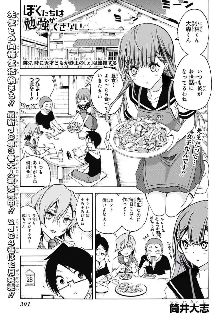 ぼくたちは勉強ができない とかいう ヒロインが実質1人しかいない漫画ｗｗｗｗｗ 最強ジャンプ放送局