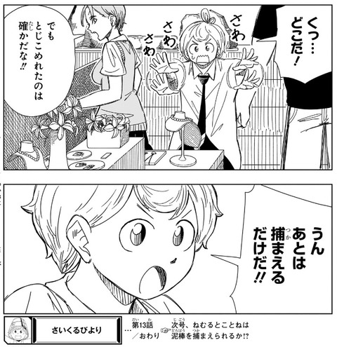 さいくるびより