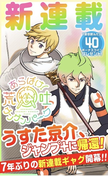 【朗報】ギャグ漫画の王様・うすた京介、7年ぶりの新連載がジャンプ+でスタート!!! 【朗報】ギャグ漫画の王様・うすた京介、7年ぶりの新連載がジャンプ+でスタート!!!