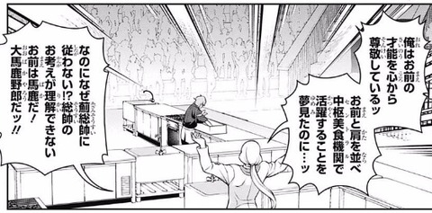 【食戟のソーマ209話感想】一色先輩、ついに本気を出す!!【画像】 fa76a58a s - 【食戟のソーマ209話感想】一色先輩、ついに本気を出す!!【画像】