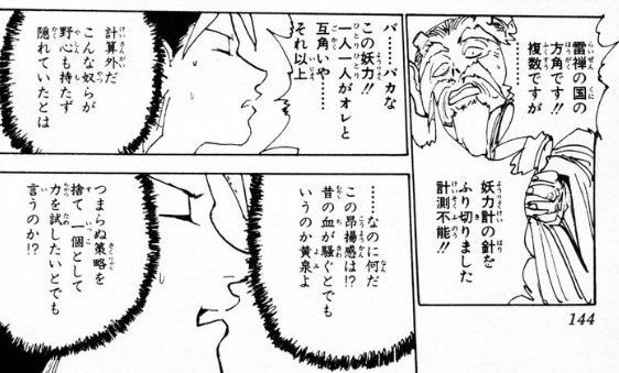 幽遊白書】ワイガキ「雷禅、軀、黄泉、強すぎやべええ！」冨樫「もっと強い奴いるぞ」 : 最強ジャンプ放送局