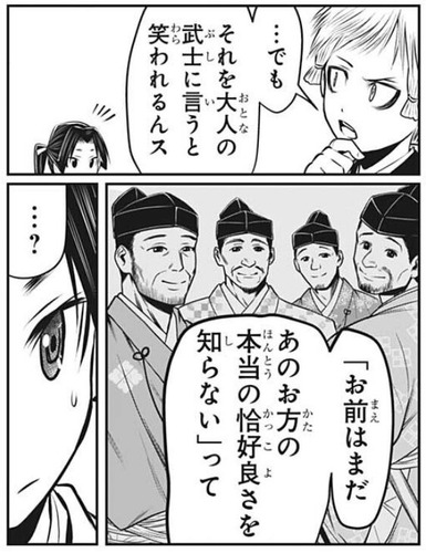 大人の武士