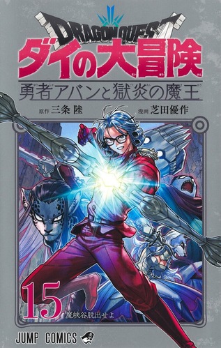 【ダイの大冒険】アバンって、戦闘力で劣ってても政治も人材育成も戦争もなんでも高水準でこなせるチート野郎じゃん！！