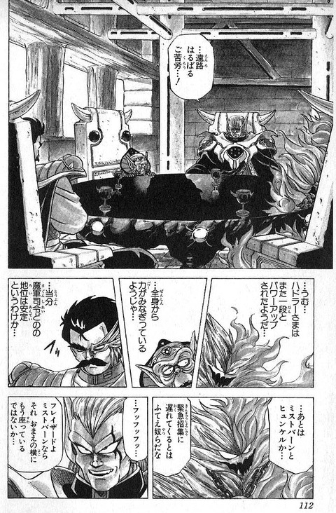フレイザード