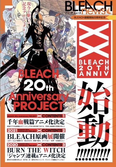 朗報 Bleach 千年血戦篇 アニメ化決定 Burn The Witch のシリーズ連載が決定 なんでもまとめ速報