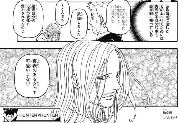 Hunter Hunter 386話感想 ツェリードニヒ王子の心境の変化が逆に不穏すぎる 最強ジャンプ放送局 Hunter Hunter 386話感想 ツェリードニヒ王子の心境の変化が逆に不穏すぎる 最強ジャンプ放送局