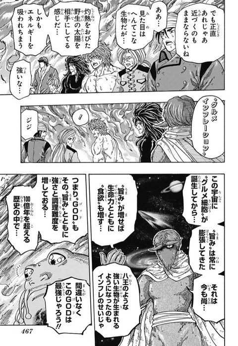 5年前ワイ トリコ のgodってカッコええんやろなぁ 楽しみや 結果ｗｗｗｗｗ 画像 漫画まとめ うさちゃんねる