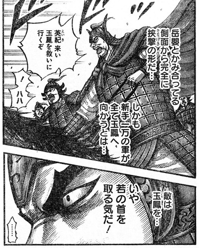 キングダム536話感想 大ピンチの王賁に覚醒フラグが 漫画まとめ うさちゃんねる キングダム536話感想 大ピンチの王賁に覚醒フラグが 漫画まとめ うさちゃんねる