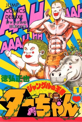 「女キャラをデブでブス」にチェンジしても売れる漫画こそ本物だよな！！