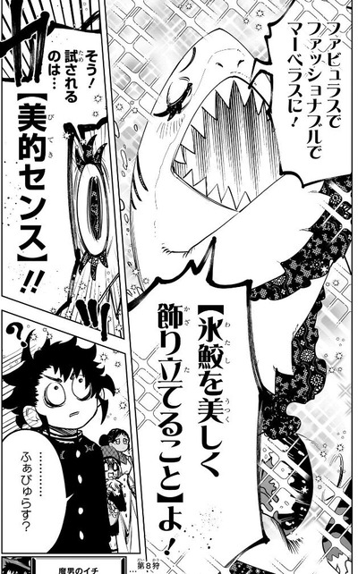 氷鮫-8