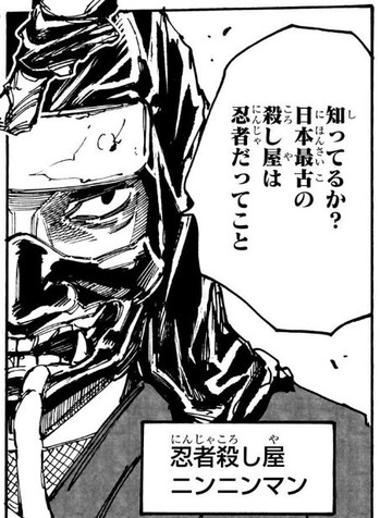 ニンニンマン