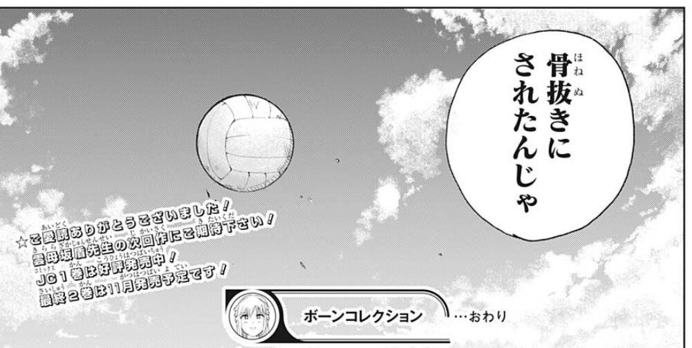 読み切り ボーン コレクション