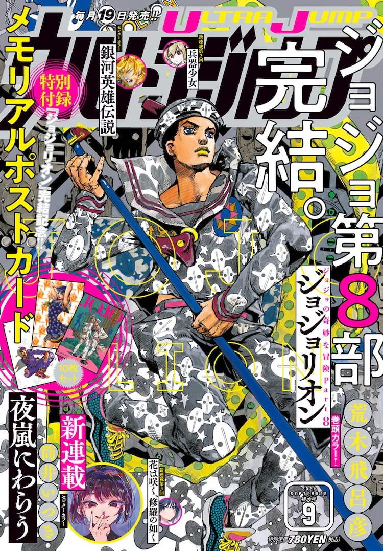 ジョジョリオン 完結 ジョジョ9部 Jojolands 仮 連載決定 ホモビの刃速報