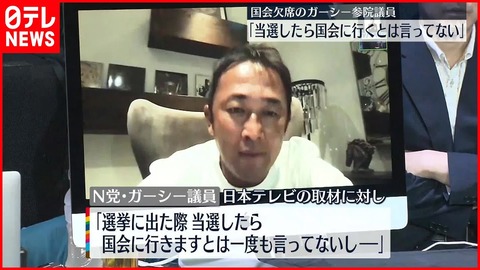 ガーシー
