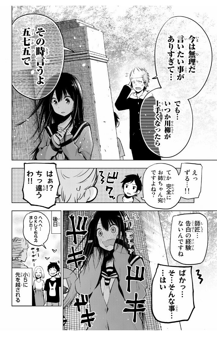 川柳少女 毒島エイジ 2次元男子紹介所 さらなる最推しを求め