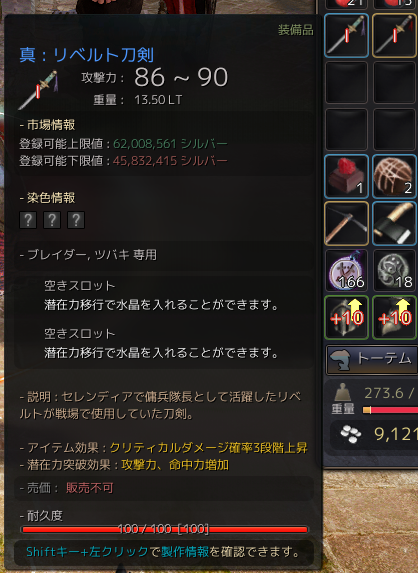 気が向いたら更新する 黒い砂漠 リベルトその後