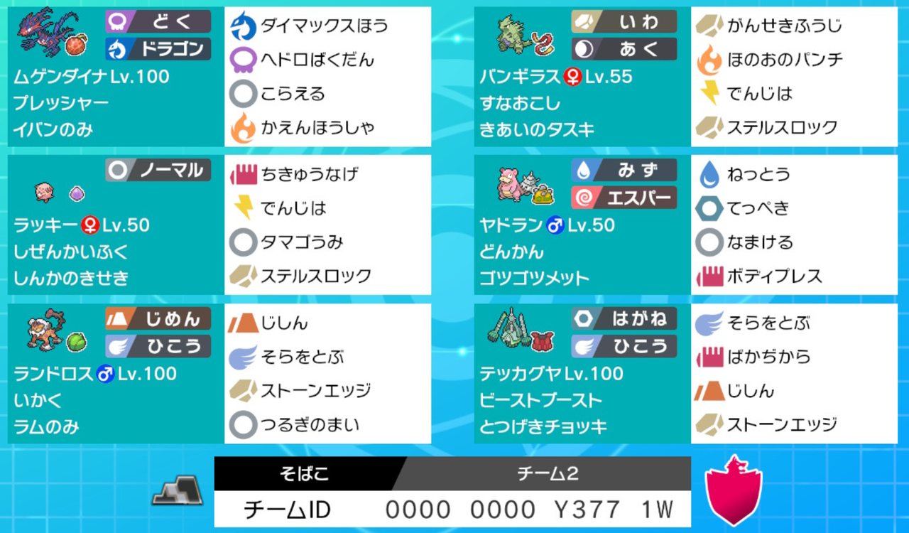 2月のレシピ ザマゼンタ 月食ネクロズマ ムゲンダイナ レインボー ミカ 応援ブログ