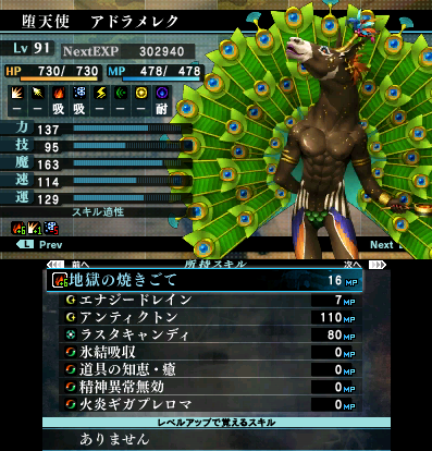 真 女神転生4 Final わたくしの仲魔達 レインボー ミカ 応援ブログ