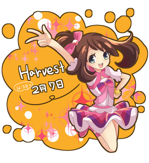 Harvest ハルカ