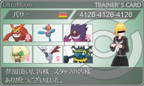 レインボー ミカ 応援ブログ ポケモン