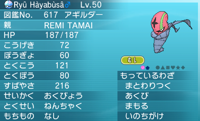Nsgポケモンカタログ 16夏ver レインボー ミカ 応援ブログ
