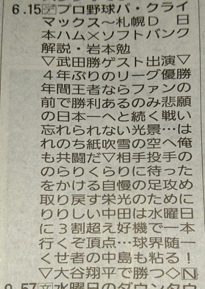 日本ハムと広島カープの新聞縦読み比較wwwwwwwwww パ専