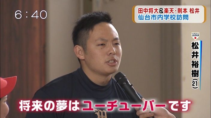悲報 松井裕樹 21 将来の夢はyoutuberになること パ専 悲報 松井裕樹 21 将来の夢はyoutuberになること パ専