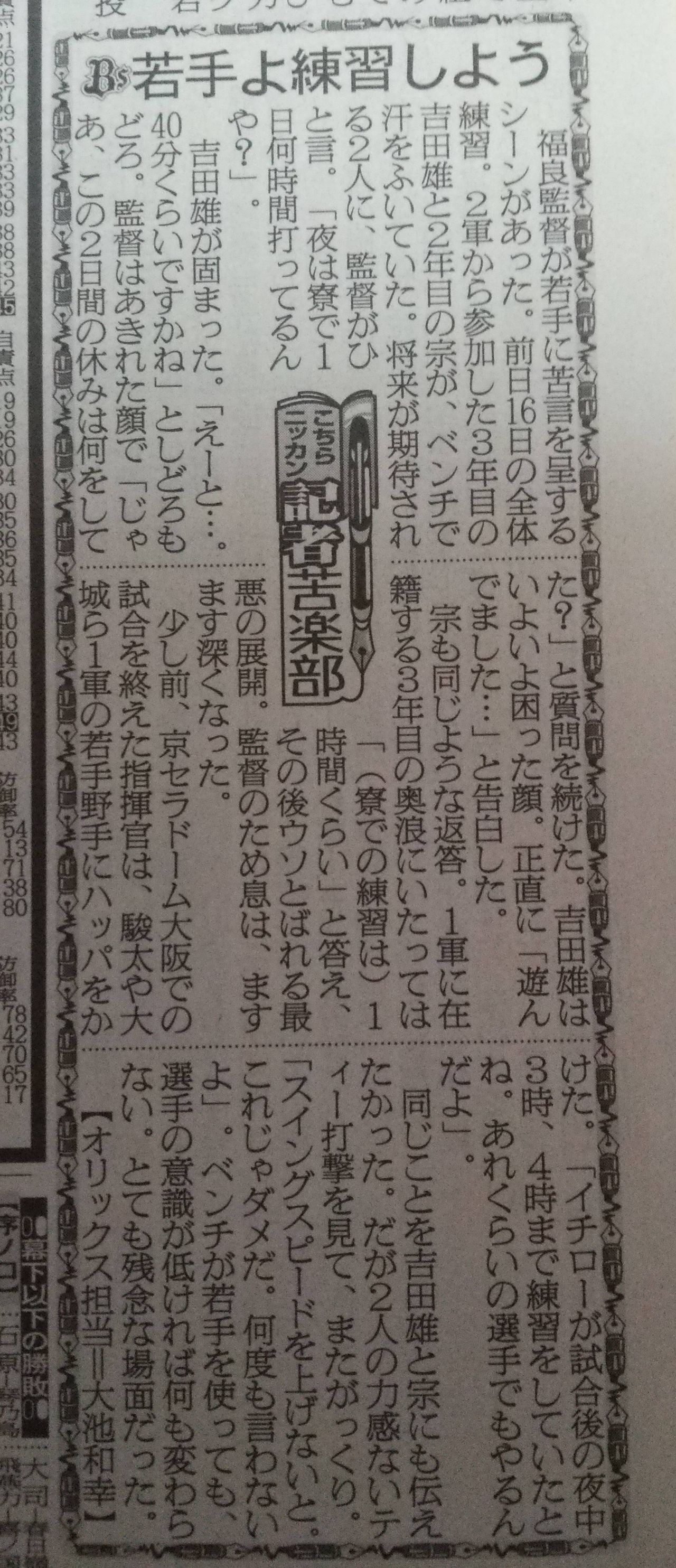 オリックスの若手定期 体重増の園部にいきなり２軍行き通告 パ専