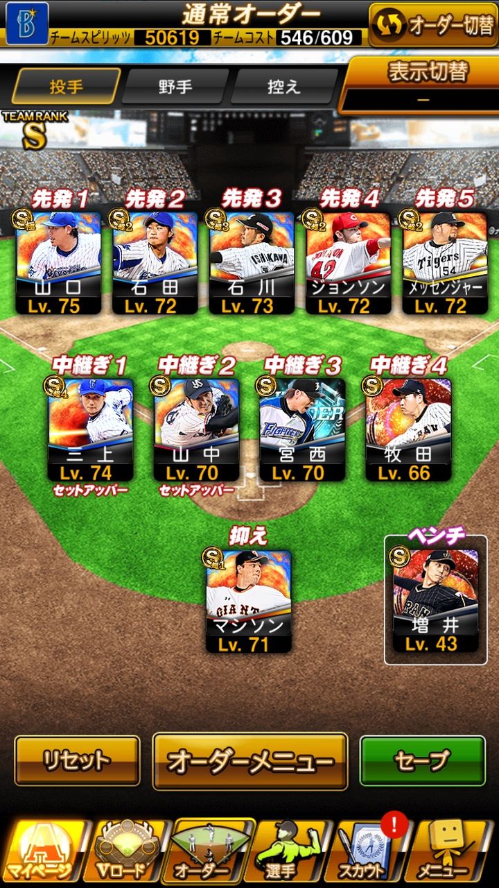 びっぷ プロスピ