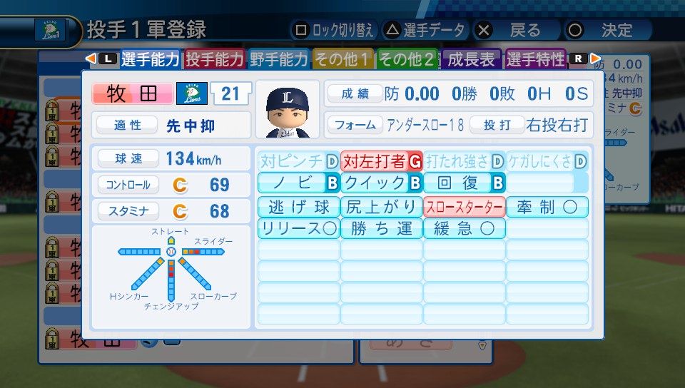 牧田が可哀想なので投手全員牧田でパワプロ2016のペナント回した パ専 牧田が可哀想なので投手全員牧田でパワプロ2016のペナント回した パ専