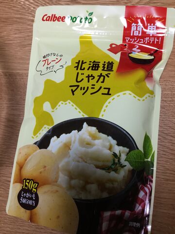 カルビー 北海道じゃがマッシュ のチーズ焼き ポテチ風味 料理したことないolが料理できるようになるまでの軌跡