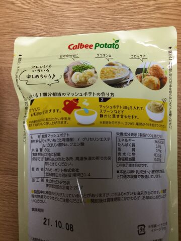 カルビー 北海道じゃがマッシュ のチーズ焼き ポテチ風味 料理したことないolが料理できるようになるまでの軌跡