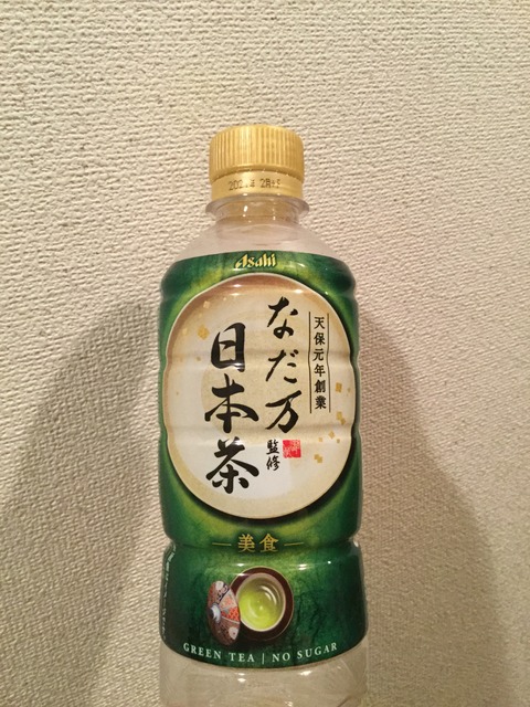 なだ万の日本茶ペットボトル 自販機巡り 料理したことないolが料理できるようになるまでの軌跡