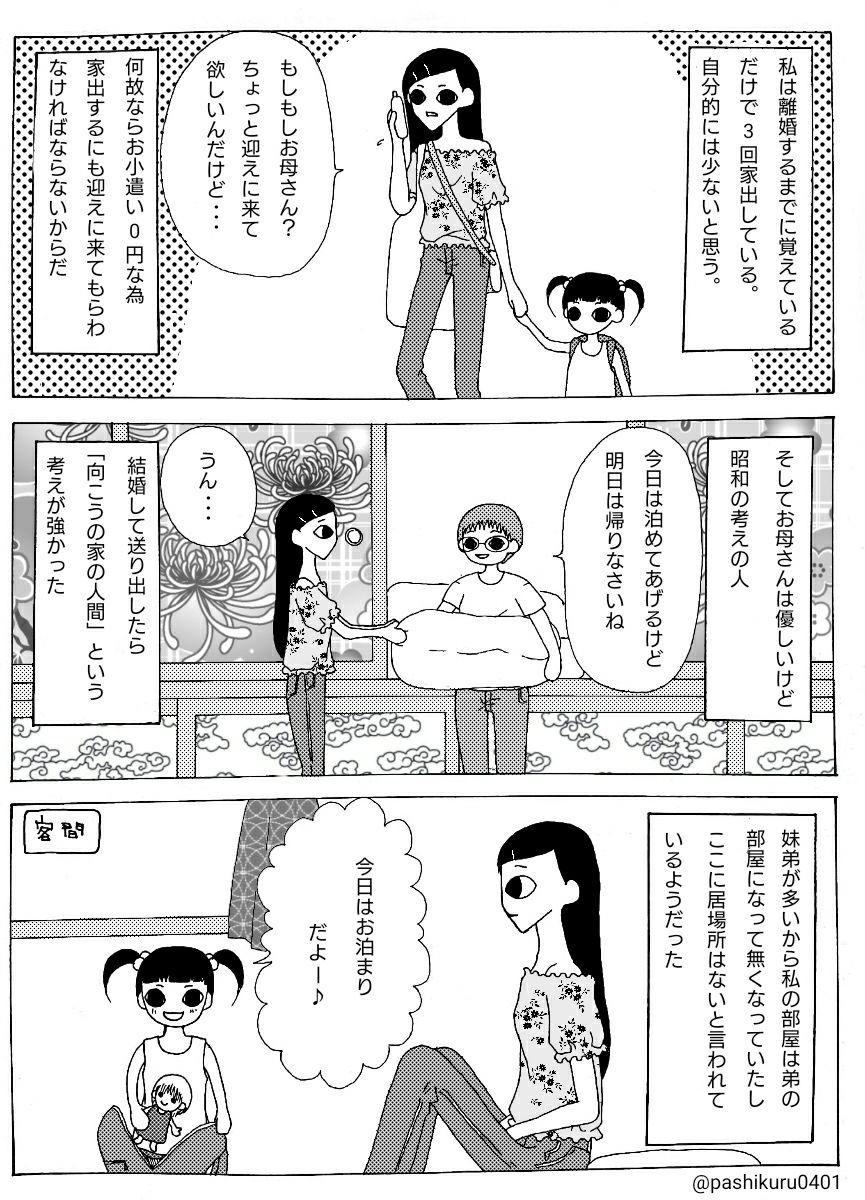 離婚ロード】⑰家出 : 【離婚ロード】18歳で結婚出産した私が離婚する