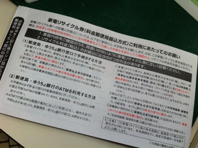家電リサイクル券 リサイクルの費用 料金はどの位 パソコン廃棄 処分の方法を本気で考え抜く