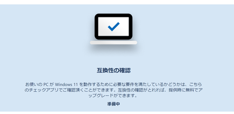 win11互換キャプチャ