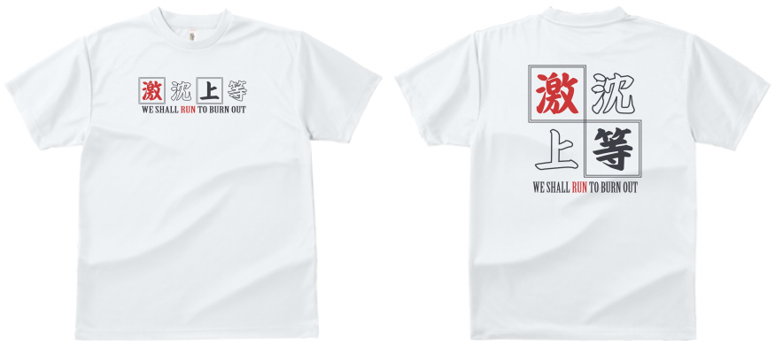 拡散希望 座右の銘tシャツ再販します その７ 量は質を凌駕する