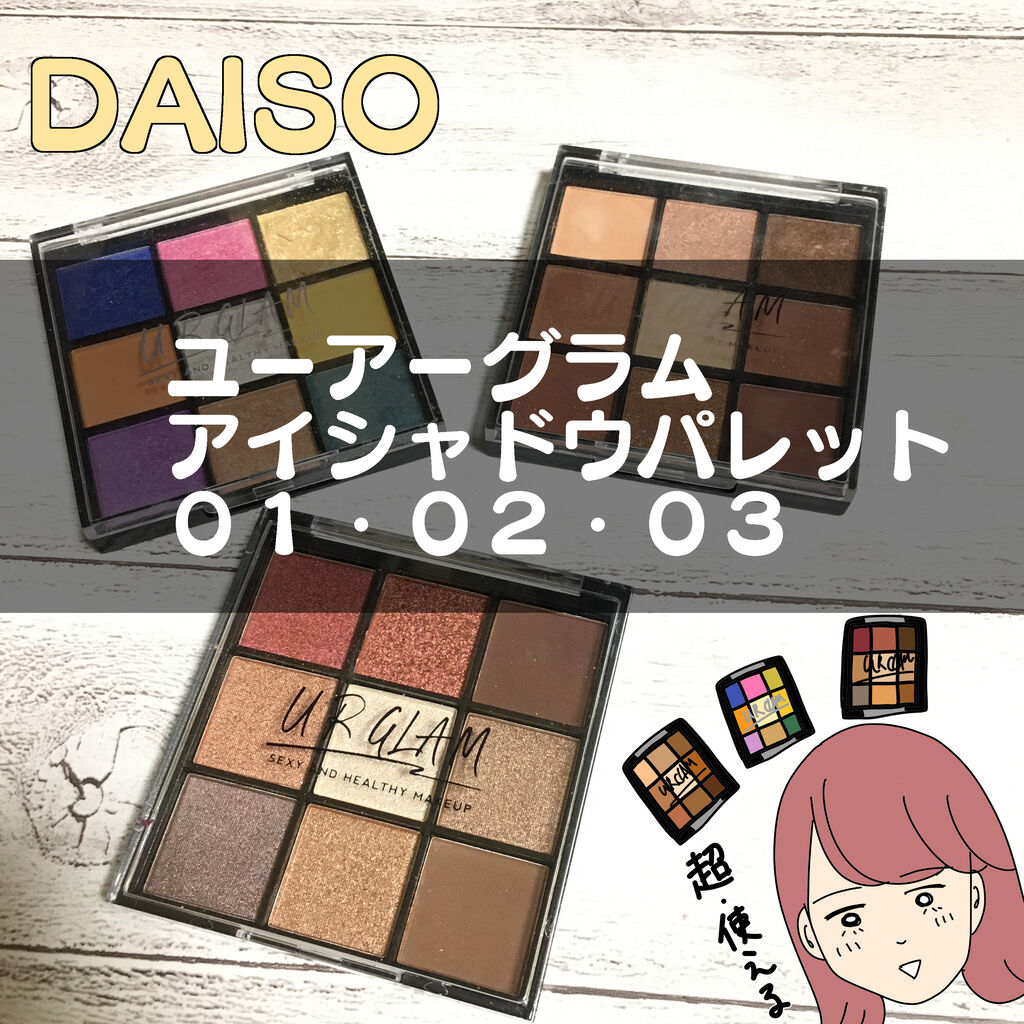 100均 ダイソーユーアーグラムのアイシャドウパレット01 02 03をレビュー こんな女の Powered By ライブドアブログ