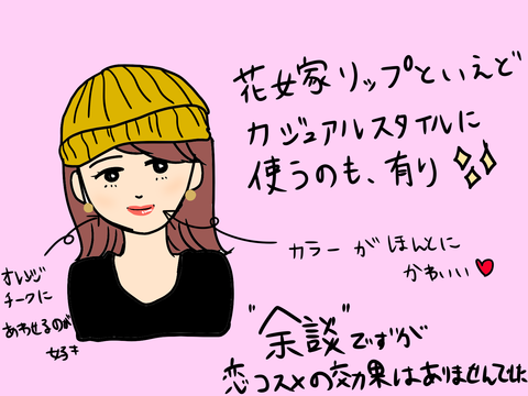 恋コスメ 効果ナシ