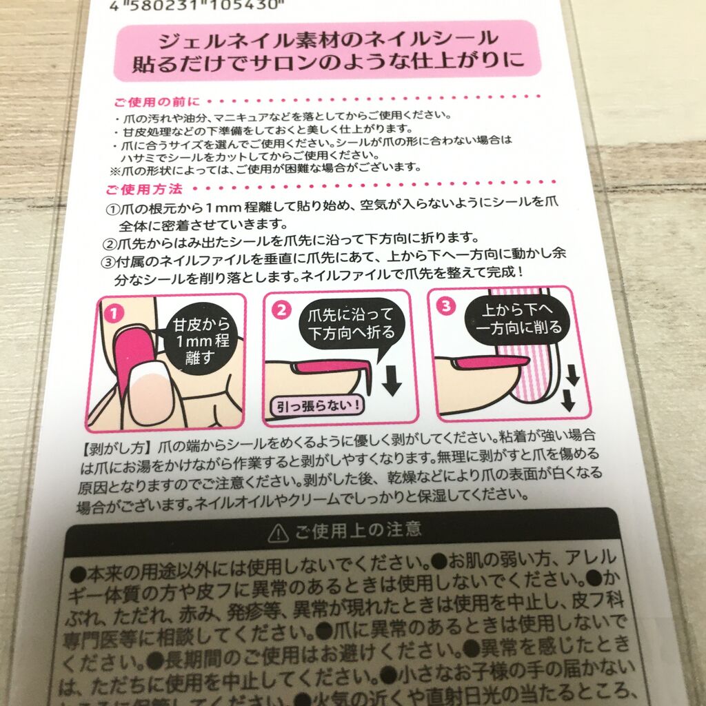 100均 貼るコツも紹介 セリア キャンドゥのジェルネイルシール こんな女の Powered By ライブドアブログ 100均 貼るコツも紹介 セリア キャンドゥのジェルネイルシール こんな女の Powered By ライブドアブログ
