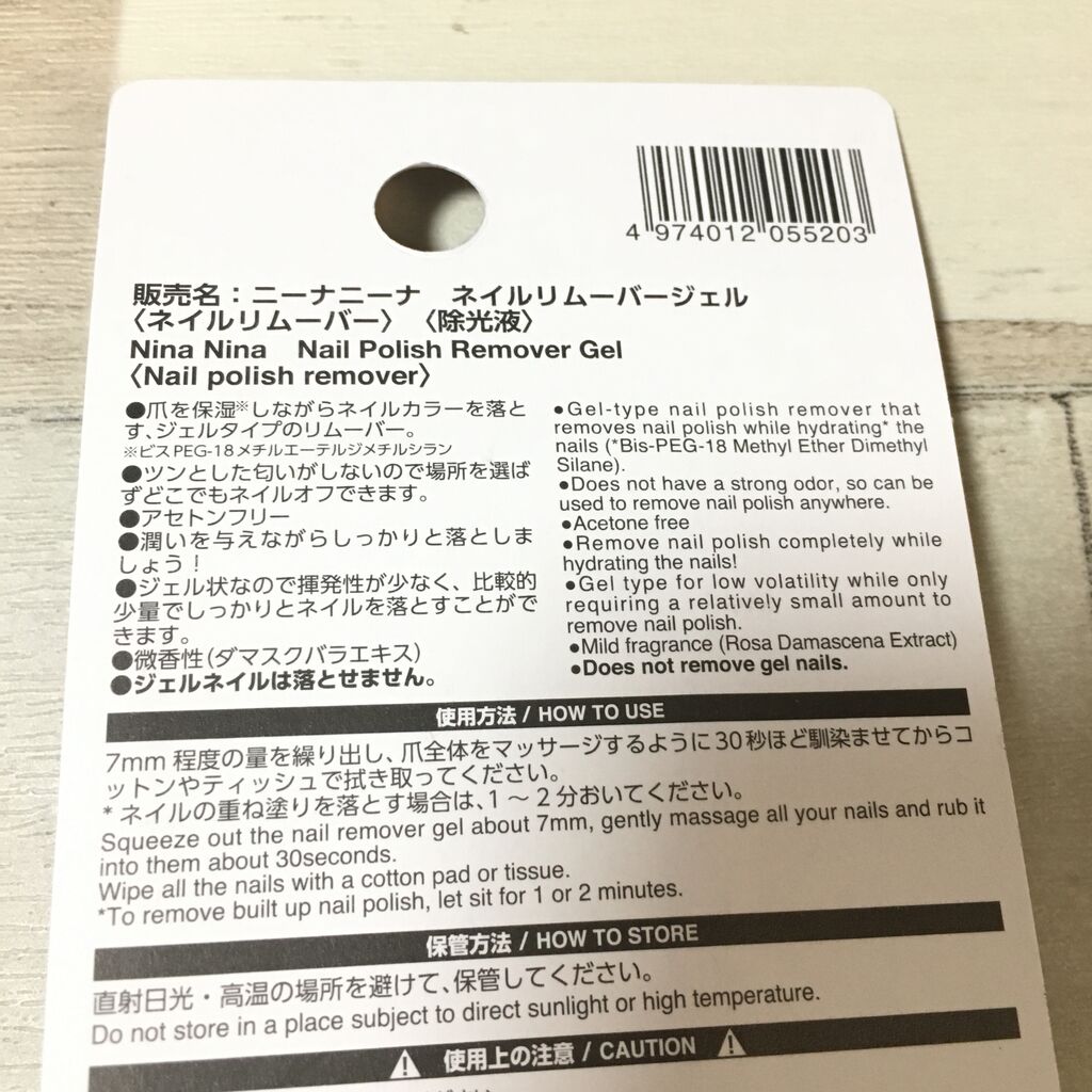 100均 新感覚 ダイソーからジェルタイプの除光液が出た アセトンフリー こんな女の