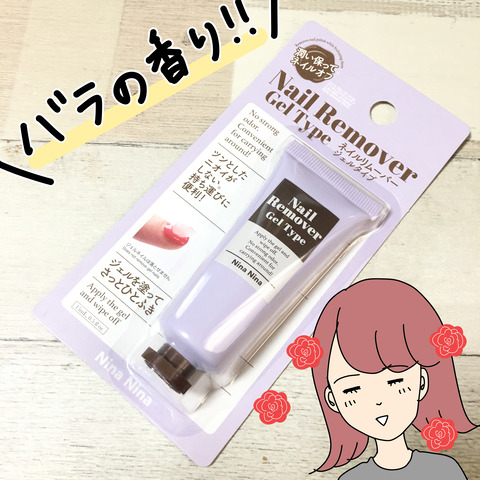 100均 新感覚 ダイソーからジェルタイプの除光液が出た アセトンフリー こんな女の Powered By ライブドアブログ