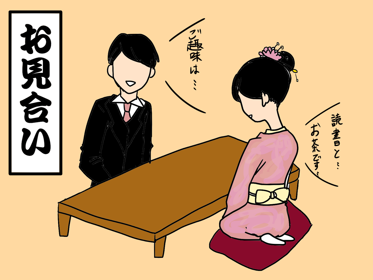 ２６歳女 初めてのお見合い 服装は マナーは こんな女の Powered By ライブドアブログ